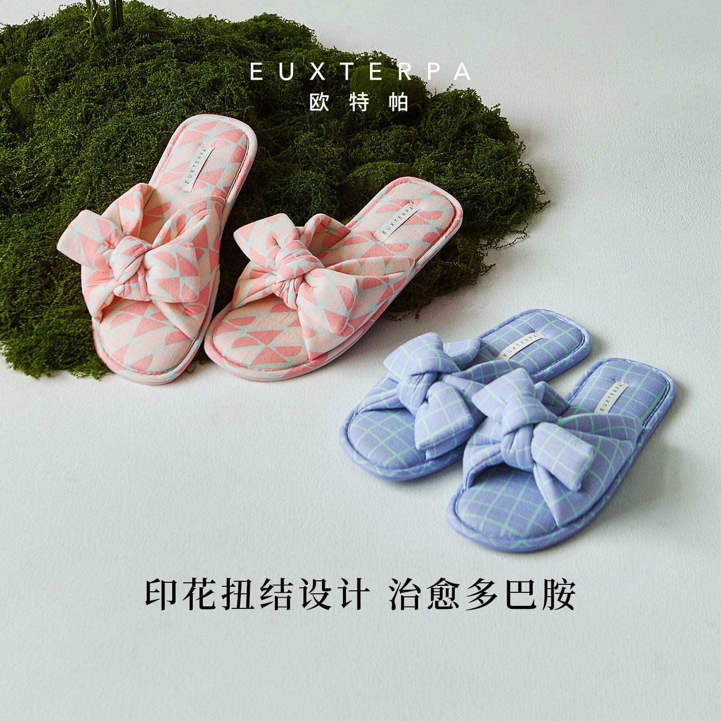 EUXTERPA欧特帕夏扭结蝴蝶结布艺防滑家居室内地板空调房凉拖鞋女