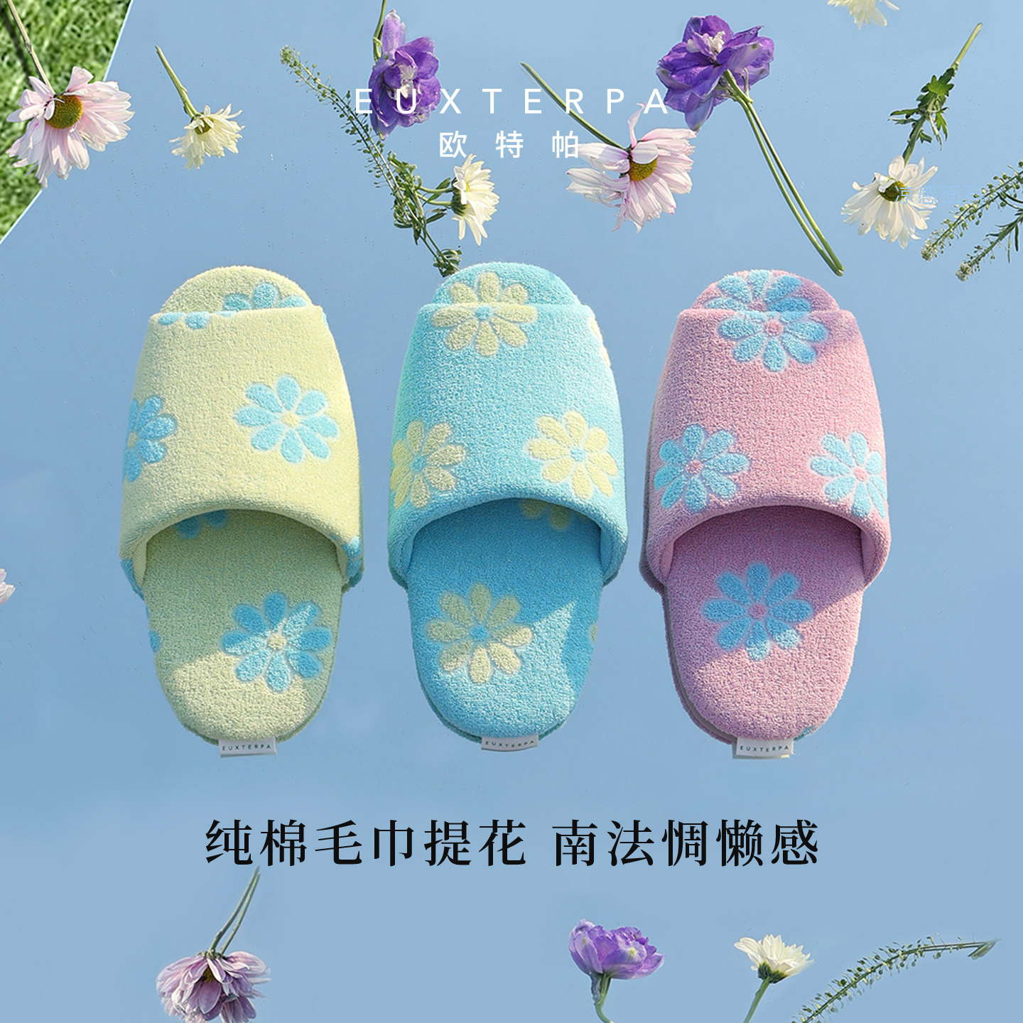 EUXTERPA欧特帕2025秋冬棉拖花朵拖鞋家居防滑防臭静音甜品拖鞋女