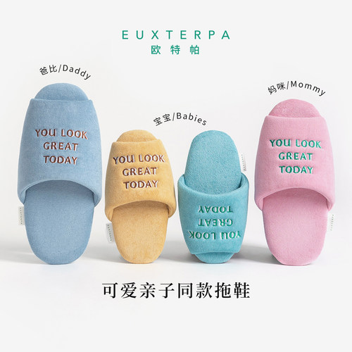 EUXTERPA欧特帕四季防滑静音亲子一家三口家庭地板拖鞋棉地暖拖鞋