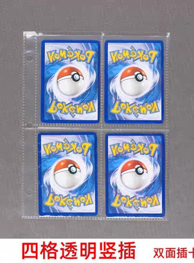 卡册内页活页本九四格透明内页黑色收纳页奥特曼宝可梦PTCG加傲乐