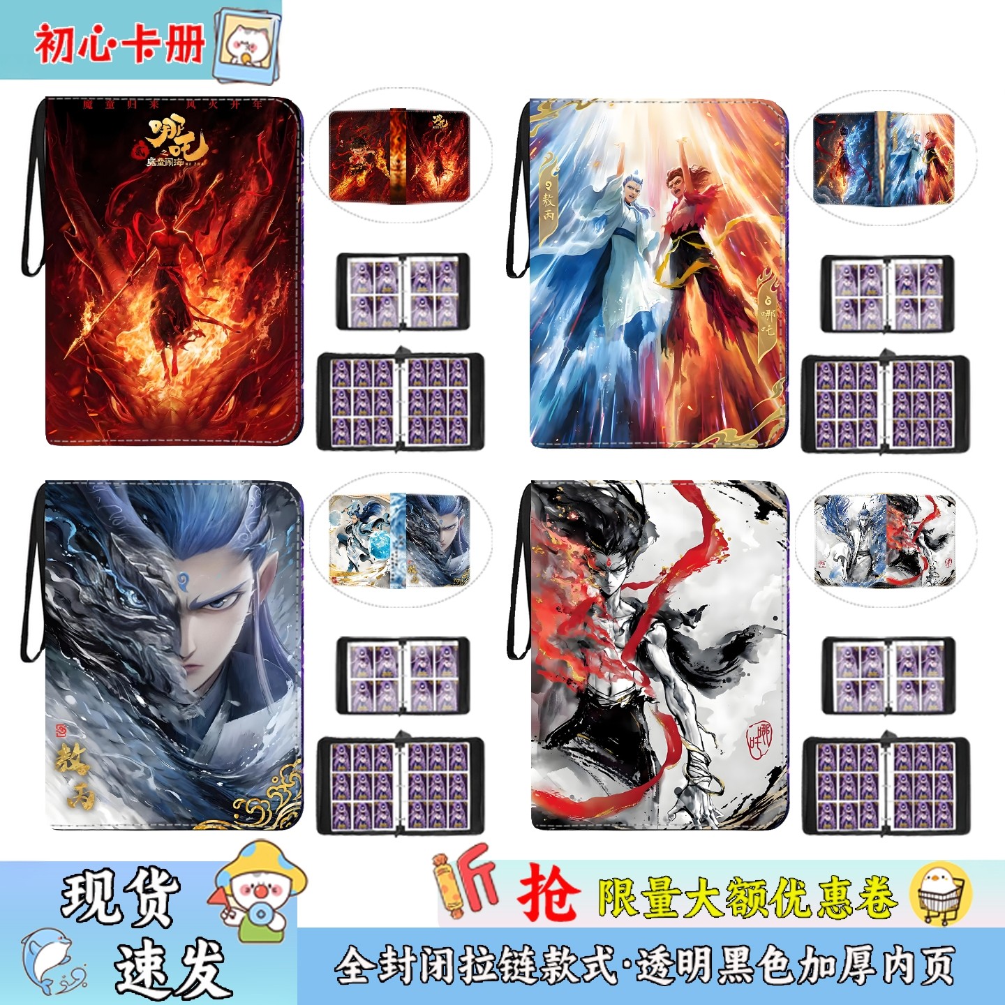 哪吒2卡册四九宫格pu卡片收纳册