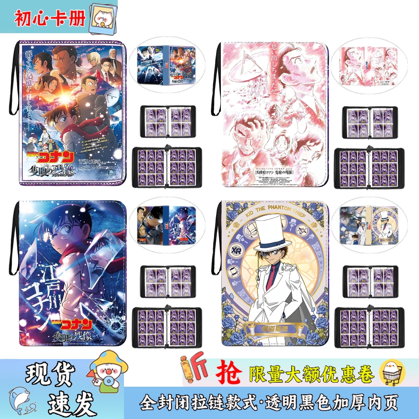 名侦探柯南卡册四九格内页收纳册