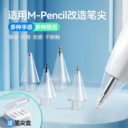 四颗装华为mpencil3笔尖