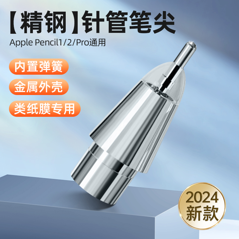 喻希苹果针管applepencilpro