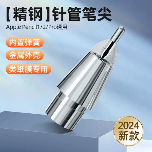 喻希苹果针管applepencilpro