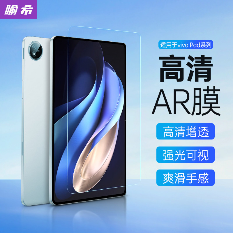 喻希适用于vivopad3Pro屏幕膜AR增透防反光保护膜vivoPad3AR膜12.1英寸高清降反射保护膜防指纹vivopad2贴膜图片