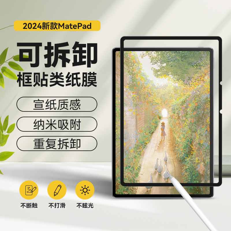 喻希适用华为MatePadair12类纸膜matepad11.5s平板pro11寸框贴可拆卸pro12.2磁吸书写磨砂纸质书写绘画膜
