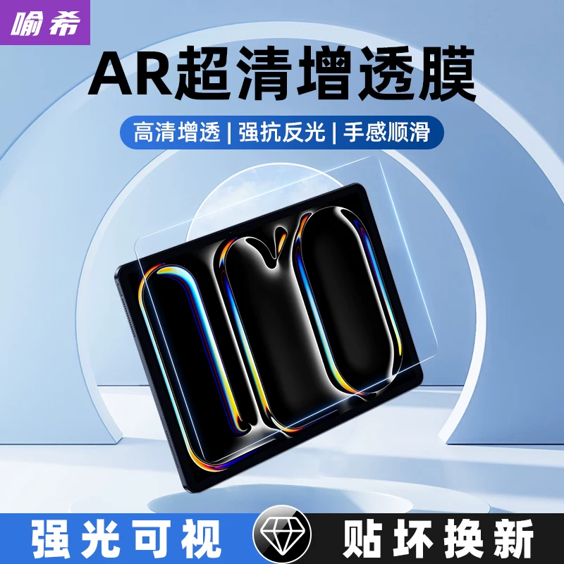Силиконовая/защитная пленка для iPad Pro 2024 AR, высокая четкость, антиблик, пленка для iPad Air 6 AR, антиблик, пленка для iPad Air 7/6, 10.2 дюйма, пленка для iPad 11 AR, антиблик, антиблик