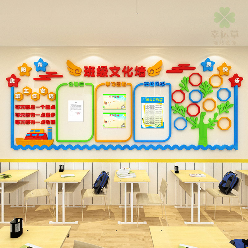 班级风采展示文化墙布置中小学教室励志标语学习园地公告栏墙贴纸