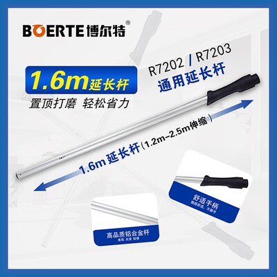 博来博尔特图特斯途观墙壁墙面打磨机砂纸机配件1.6米特制延长杆