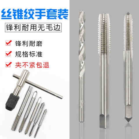 享新惠高速钢手用丝锥板牙绞手套装3-12螺纹攻丝开孔钻头取出器扳