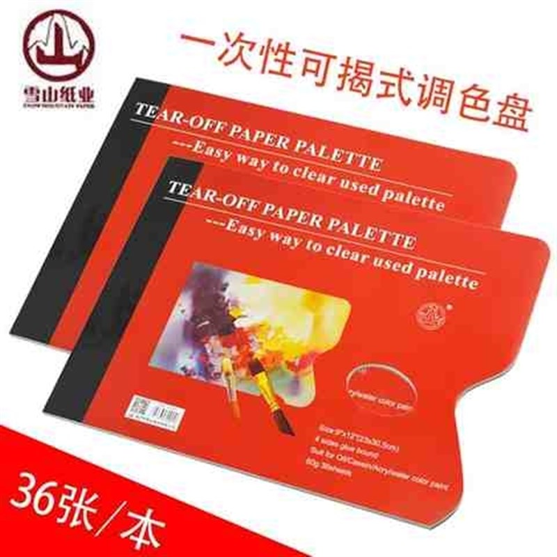 一次性调色板可揭式免洗调色纸板水粉油画板36张