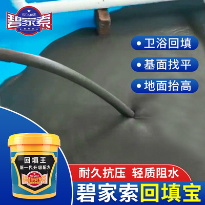卫生间回填宝碧家索厕所轻质防水填充找平材料新型发泡水泥回填王