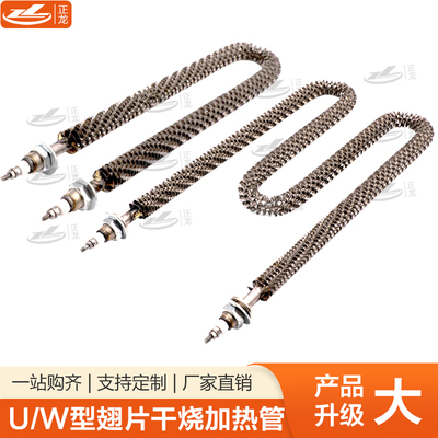 U型W型翅片干烧型电加热管散热片大功率烘箱烤箱发热管380V220V