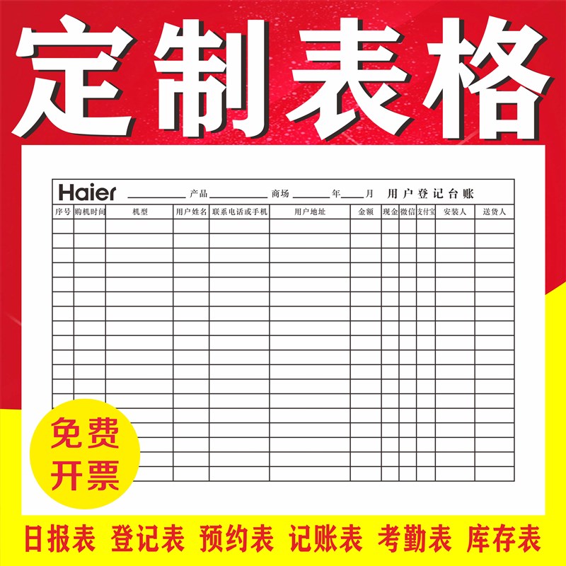 定制记账本登记本预约本日报表库存表明细表盘点表出入库表记录本