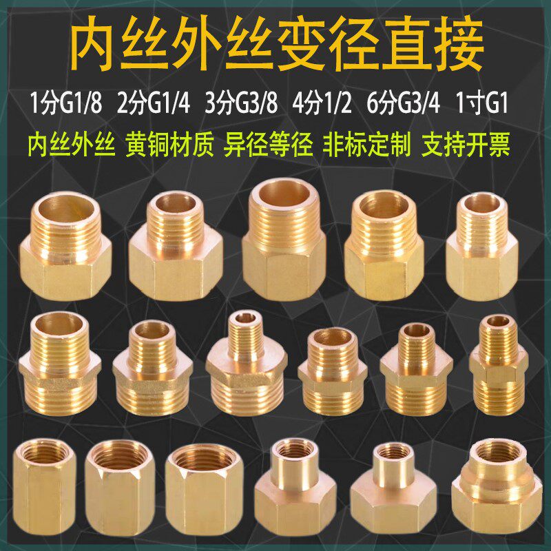 1分2分3分黄铜大小头外丝补芯英制水气4分6分1寸变径出气直接内丝