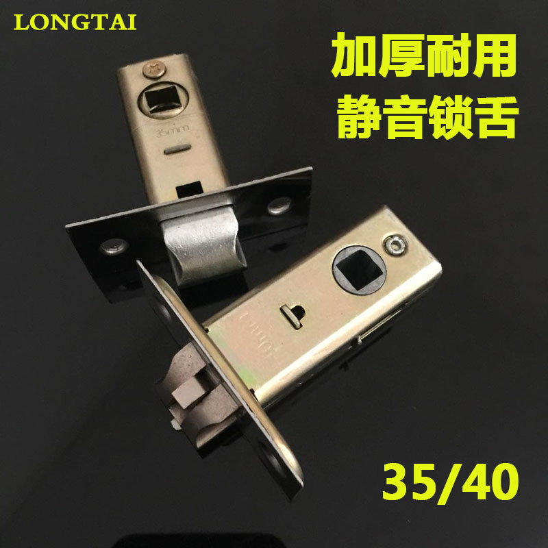 单锁舌卫生间门厕所门锁芯35/40锁舌室内门锁舌锁体单锁芯通用型