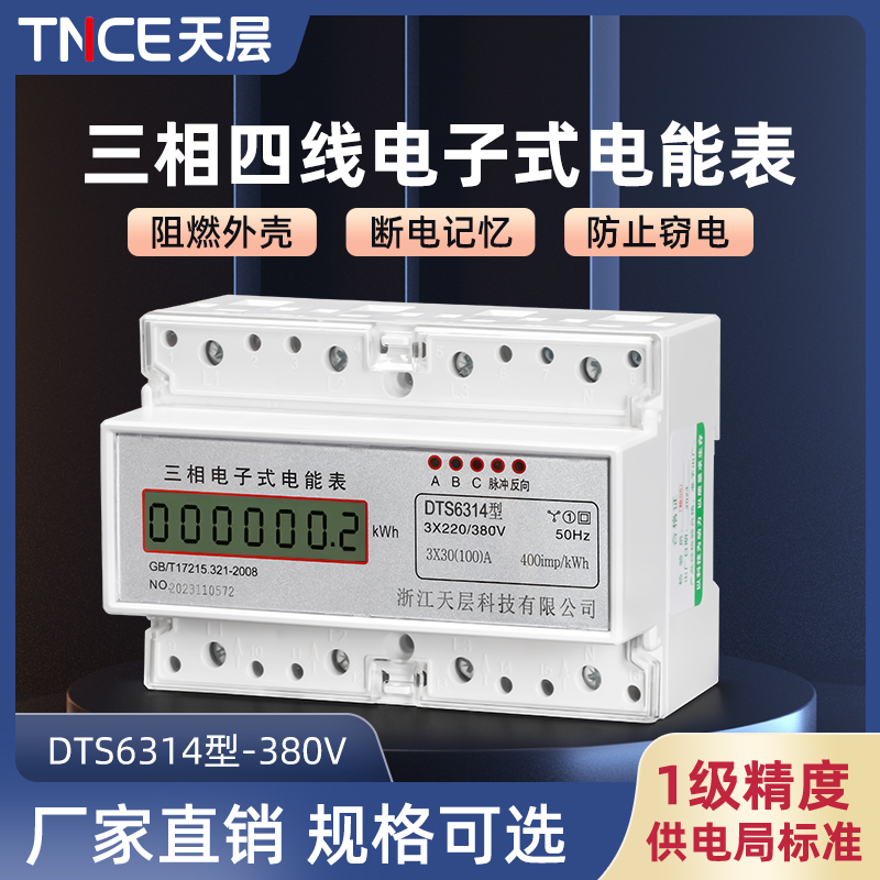 三相四线多功能电度表互感器数显电表380v100A电子导轨式电能工业