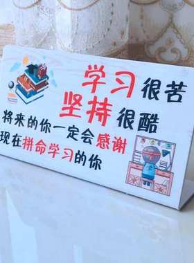 自律装饰摆牌小物件台牌可爱励志可定制内容鼓励学习小摆件桌面加