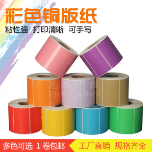 纸不干胶60x40 彩色铜版 标签碳带打印纸贴纸 100 70物流条码