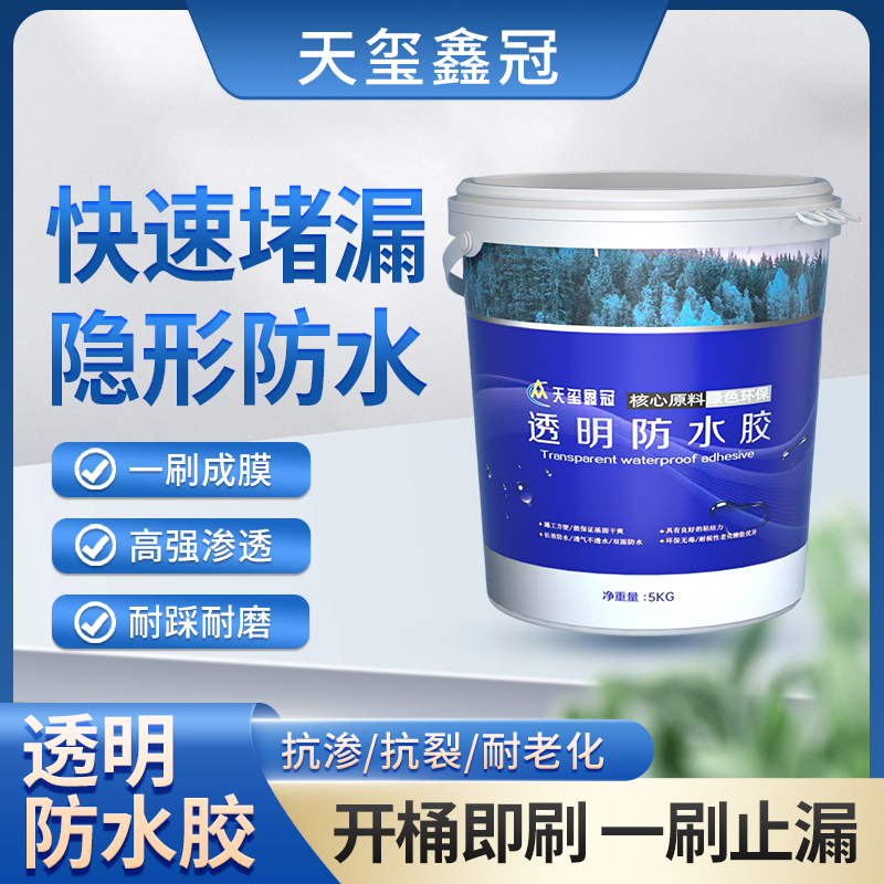 免砸砖透明防水胶堵漏王浴室卫生间窗台外墙厕所专用防漏防水涂料