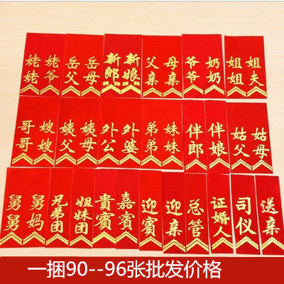 结婚胸花纸条 金色字条胸花配件 新郎新娘 伴郎伴娘 父亲母亲