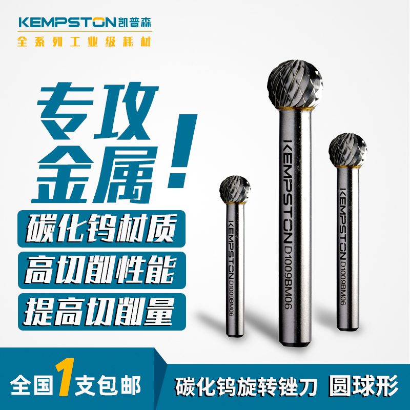 凯普森碳化钨旋转锉刀金属打磨头刀扩孔铣刀圆球形硬质合金旋转锉