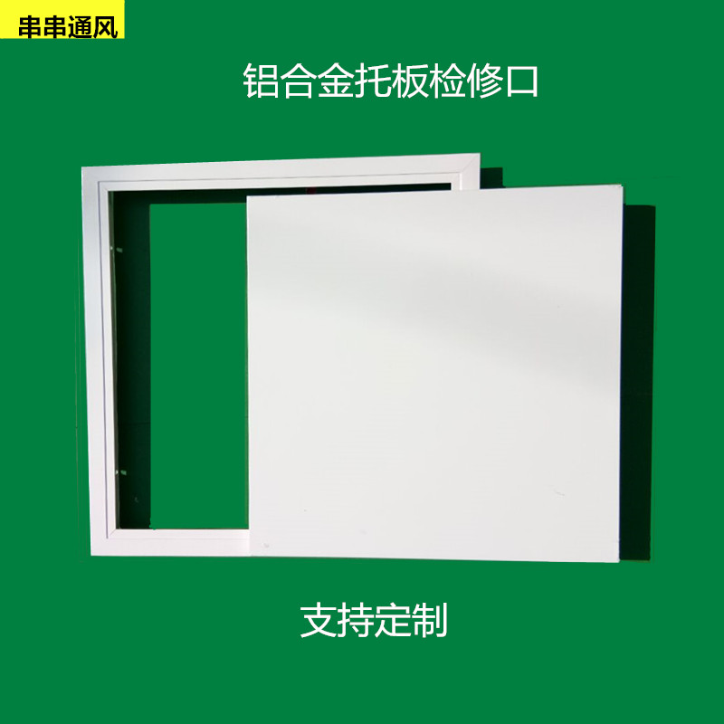 中央空调检修口盖板铝合金托板检修口装饰天花吊顶管道检修孔定制