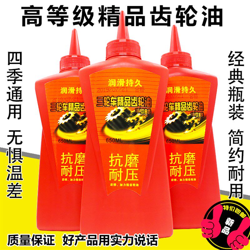 电动三轮车配件 合成通用齿轮油 差速专用齿轮箱油差速电机专用油
