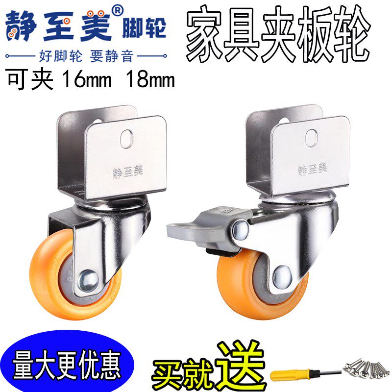 静至美夹板轮子万向轮带刹车婴儿床轮子家具U型滑轮耐磨童床轮子