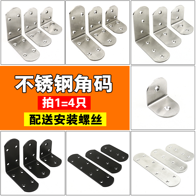 不锈钢角码90度直角加厚固定块角铁支架托架桌椅床家具五金连接件