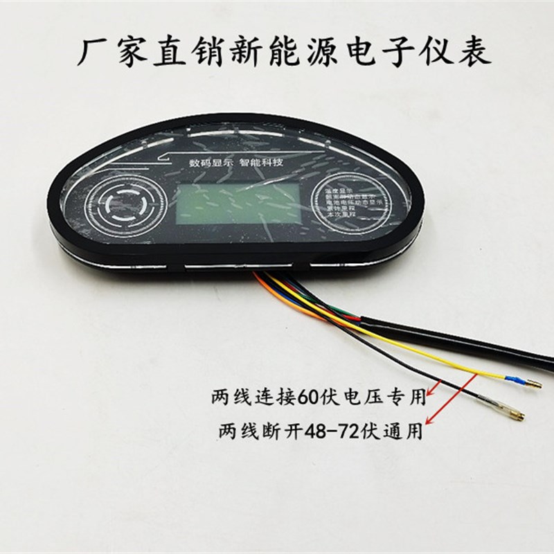 电动三轮车仪表盘48V60V72V电动四轮车液晶仪表新能源车数显仪表