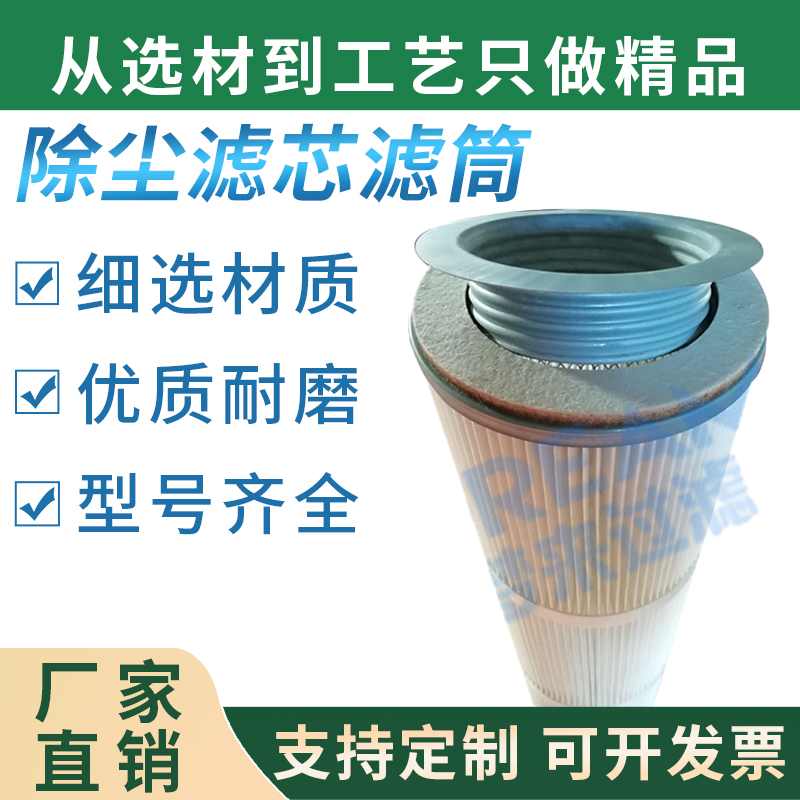工业除尘200内螺纹工业除尘滤筒滤芯160螺纹旋转滤筒滤芯