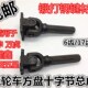摩托三轮车传动轴方盘万向节总成十字节传动轴接手总成6 17齿配件