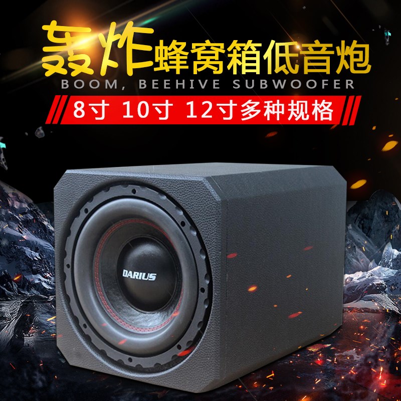 车载音响改装8寸10寸12寸开孔密封蜂窝木箱音箱双磁双音圈低音炮