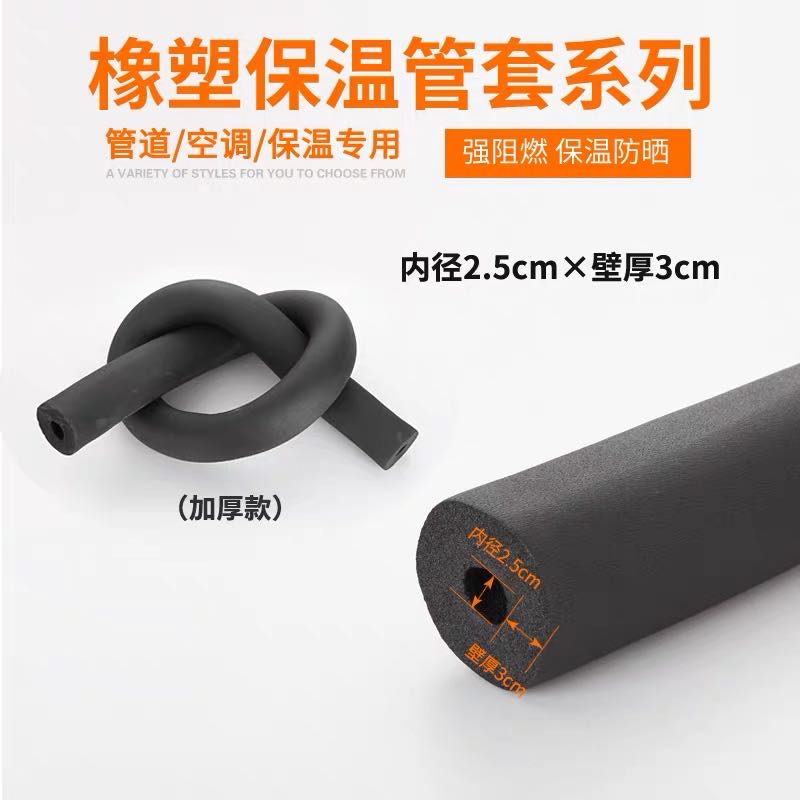加厚橡塑保温管隔热管水管隔音棉