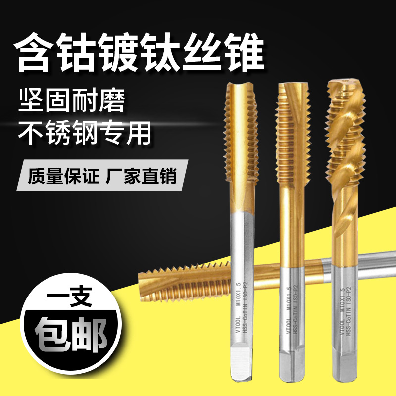 细牙丝锥机用丝攻不锈钢专用攻牙镀钛螺旋丝攻先瑞丝锥丝攻M2-20