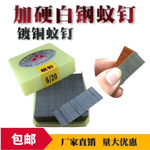 加硬白钢蚊钉不锈钢纹钉枪钉纹针无头无痕排钉文钉子P6 25 35蚊钉