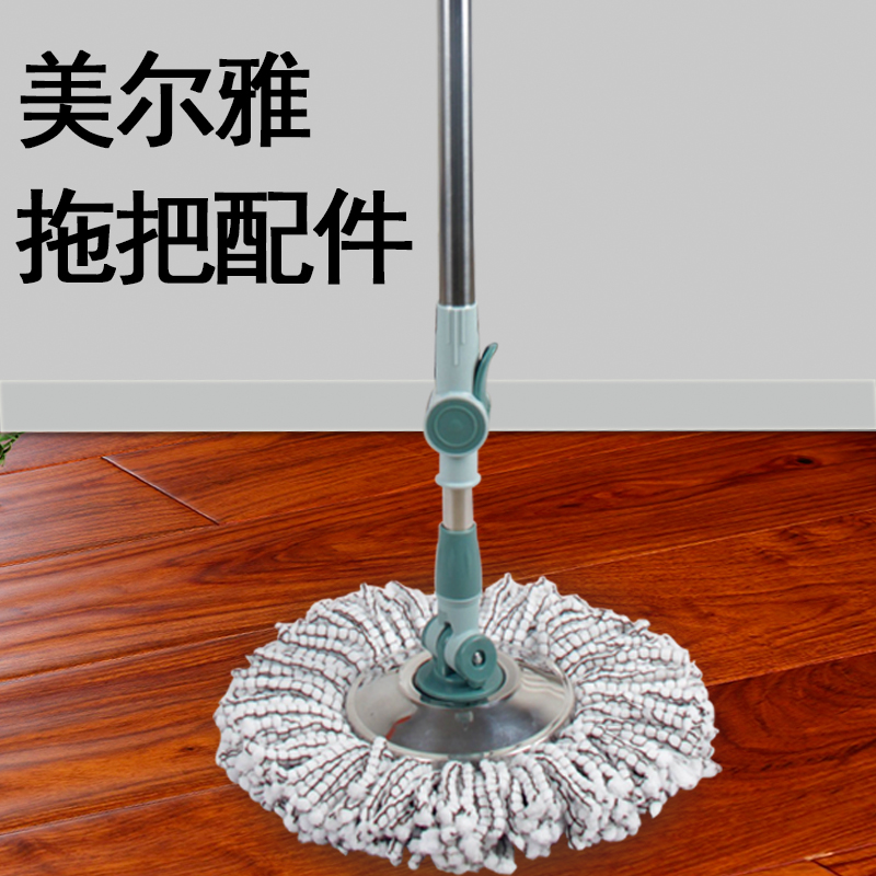 美尔雅拖把配件旋转拖把杆子通用替换单杆加厚一体式长杆