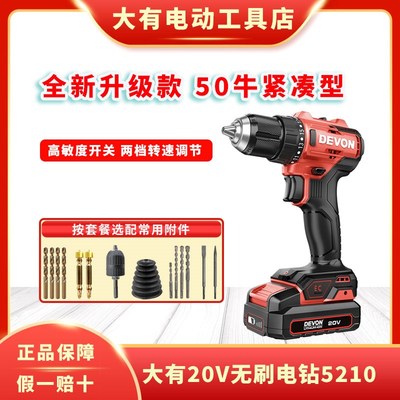 大有充电手电钻5210无刷手钻多功能锂电电动起子机家用5298升级款