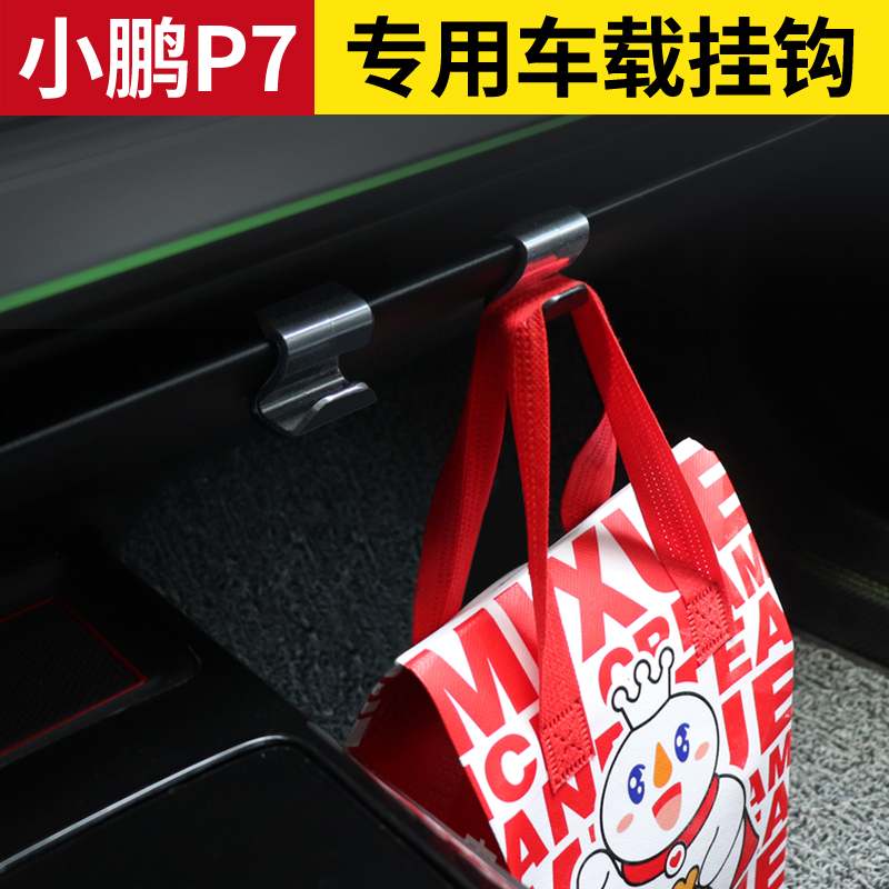 小鹏p7手机车载支架专用副驾驶神器后排挂钩汽车用品改装车内装饰
