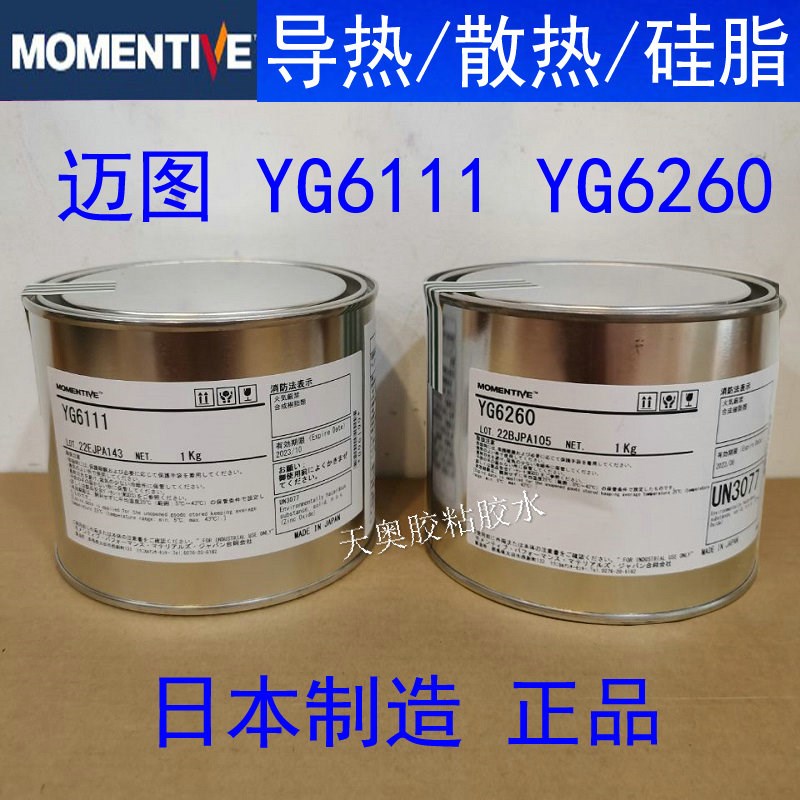 迈图YG6260显卡导热CPU散热硅脂,G-747/G-746/YG6111导热膏胶水