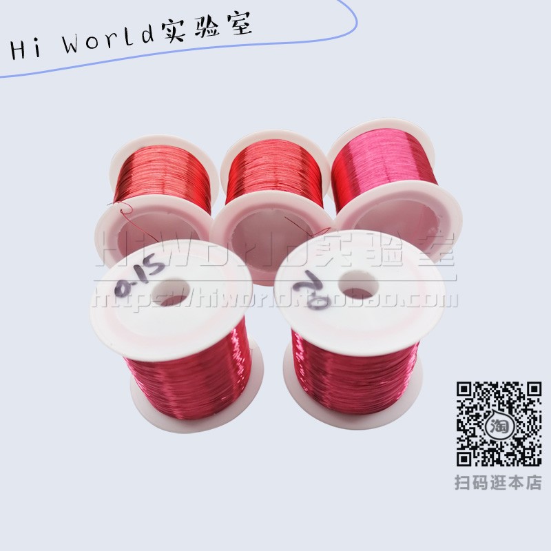 0.1-0.4 2UEW直焊型红色漆包线 QA-1/155R聚氨酯圆铜线 100克