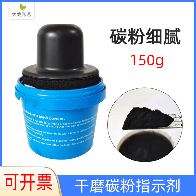 碳粉指示剂150g 汽车原子灰砂眼填充修补腻子灰干磨碳粉沙眼检测图片