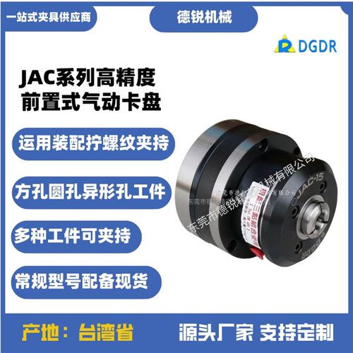 前置式气动卡盘 JAC装配拧螺纹自动化装夹气动回转夹头 空压夹头