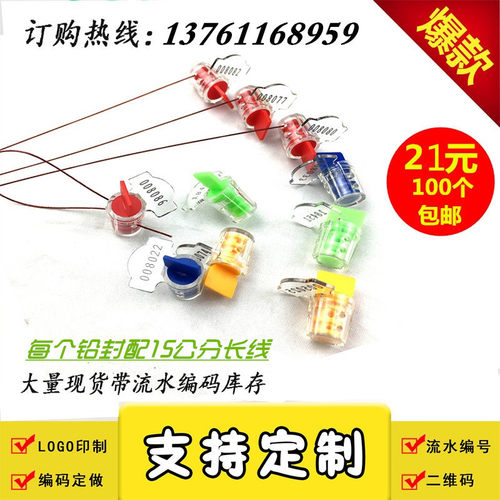 一次性塑料铅封防盗计量仪表封条电表封签加油机水表钢丝线施封锁