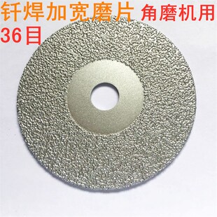 金刚石磨片36目粗砂磨盘 角磨机用砂轮片石材磨光片