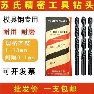 单只苏式 4.55mm 钻头苏氏精密含钴工具直柄钻不锈钢专用 3.95mm