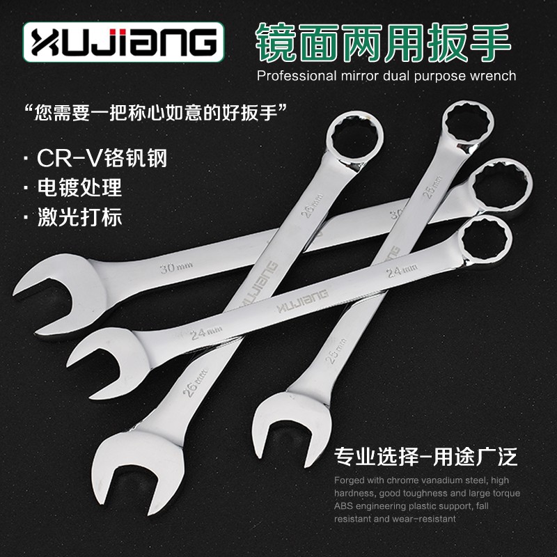 镜面夹两用扳手套装双头开口扳手梅花扳手组合机修扳手组套扳手
