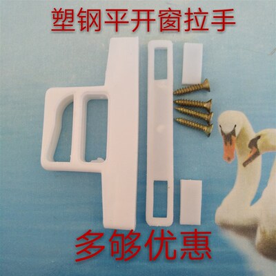 塑钢内平开窗单点执手别锁窗户把手配件老式塑料垫片卡扣子内开器
